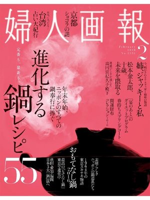 cover image of 婦人画報: 2016年2月号